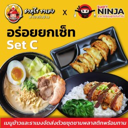 อร่อยยกเซ็ท Set C
