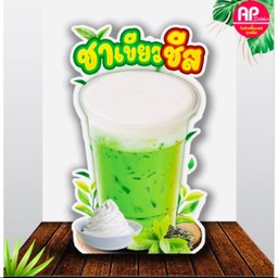 ชาเขียวชีส