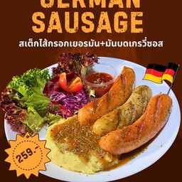 ไส้กรอกเยอรมัน+มันบด