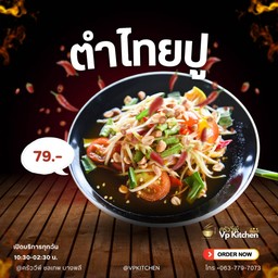 ตำไทยปู