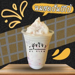 นมสดปั่นปีโป้