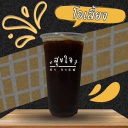 โอเลี้ยง