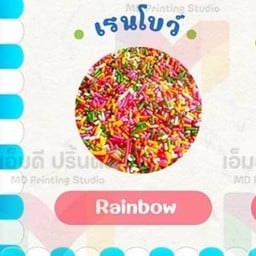 เรนโบว์