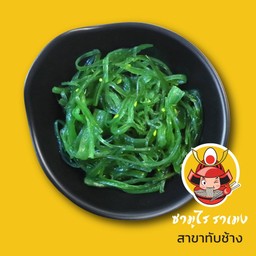 ยำสาหร่าย