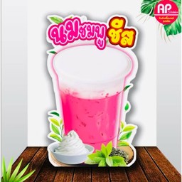 นมชมพูชีส