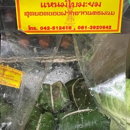 แหนมใบมะยม ร้านเหรียญทอง (ได้2ห่อ)