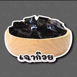 เฉาก๊วย