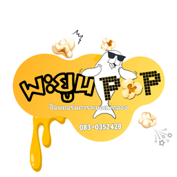 พะยูนคลั่ง หวานเย็น@แม่กลอง