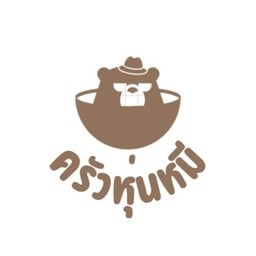 ครัวหุ่นหมี🐻