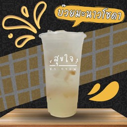 บ๊วยมะนาวโซดา