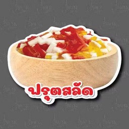 ฟรุตสลัด