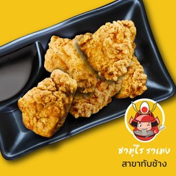 ไก่ทอดสไตล์ญี่ปุ่น (คาราอาเกะ)