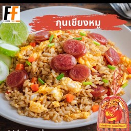 ข้าวผัดกุนเชียง
