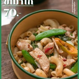 มักโรนีผัดขี้เมา