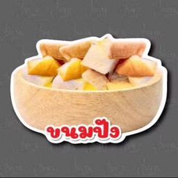ขนมปังกรอบ