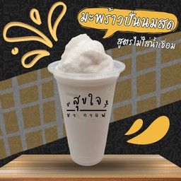 มะพร้าวปั่นนมสด
