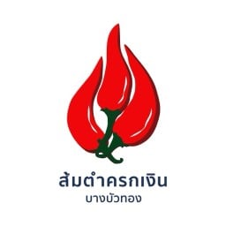 ร้านส้มตำครกเงิน บางบัวทอง