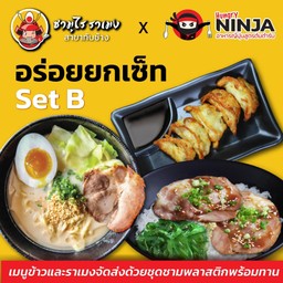 อร่อยยกเซ็ท Set B