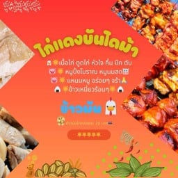 ไก่แดงบันไดม้า