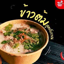 ข้าวต้มสูตรโบราณ