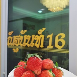 Korean Strawberry ( สตรอเบอร์รี่ เกาหลี )