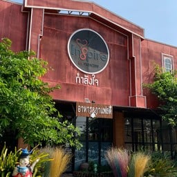 กาแฟ เรือนจำ แคน้อย