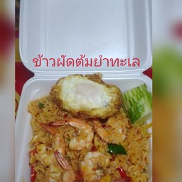 ข้าวผัดต้มยำกุ้ง