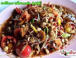 ตำซั่วโคราช