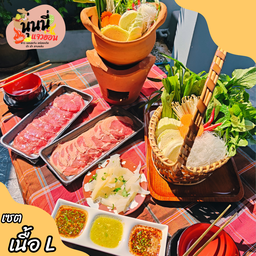 แจ่วฮ้อน เนื้อ L ชุดครอบครัว