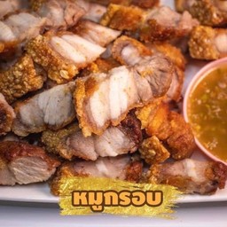 หมูกรอบ