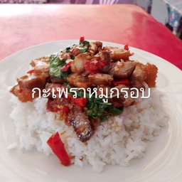 กะเพราอร่อยนะ ป้าจันทร์มนชญา2 -สายไหม49 ไม่มี