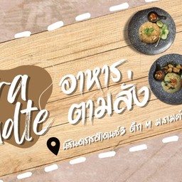 Pranadte อาหารตามสั่ง Pranadte อาหารตามสั่ง รามคำแหง 2