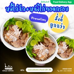Set (หมี่ไก่ฉีก+หนังไก่ทอด)สั่งคี่-ถูกกว่า (3กล่อง)