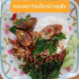 กระเพราไข่เยี่ยวม้า