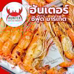 กุ้งเผา ทะเลเผา ฮันเตอร์ ซีฟู้ด มาร์เก็ต