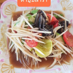 ตำปูปลาร้า