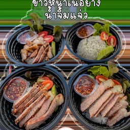 ข้าวเนื้อย่างน้ำจิ้มแจ่ว