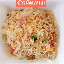 ข้าวผัดแหนม