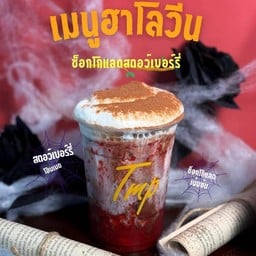 ช็อคโกแลต สตรอเบอรี่