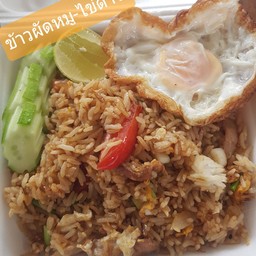 ข้าวผัดหมู ไข่ดาว