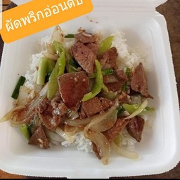 ผัดพริกอ่อนตับ