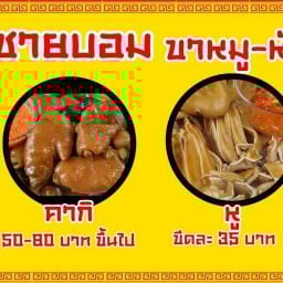 ข้าวขาหมู&หัวหมู ลิ้นหมูพะโล้ (ชายบอมปางหมู)