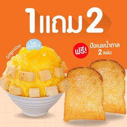 ซื้อ 1 แถม 2