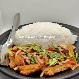 ข้าวยำไก่แซ่บ