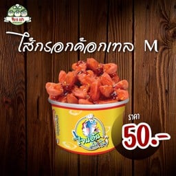 ไส้กรอกค้อกเทล M