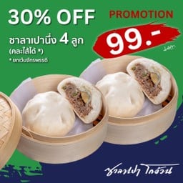 ซาลาเปาโกอ้วน สาขาแฟชั่นไอส์แลนด์