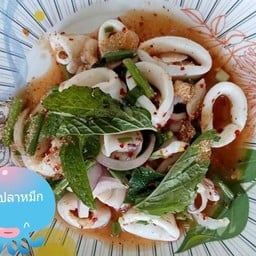 ลาบปลาหมึก