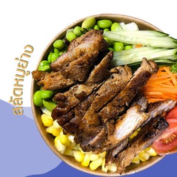 สลัดหมูย่าง
