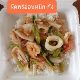 ผัดพริกอ่อนหมึก+กุ้ง