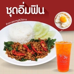 ชุดอิ่มฟิน